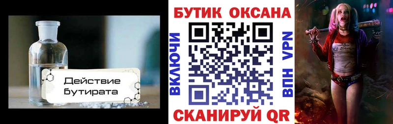 Купить где  Грайворон  БУТИРАТ оксибутират 