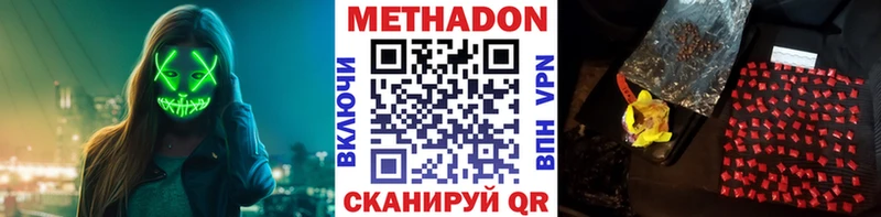 Метадон VHQ  Купить  Грайворон 